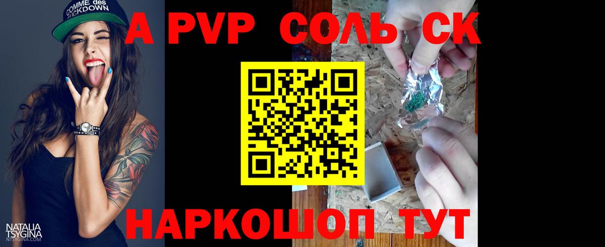 А ПВП Crystall  A PVP Соль  Гусев  Вход с VPN 