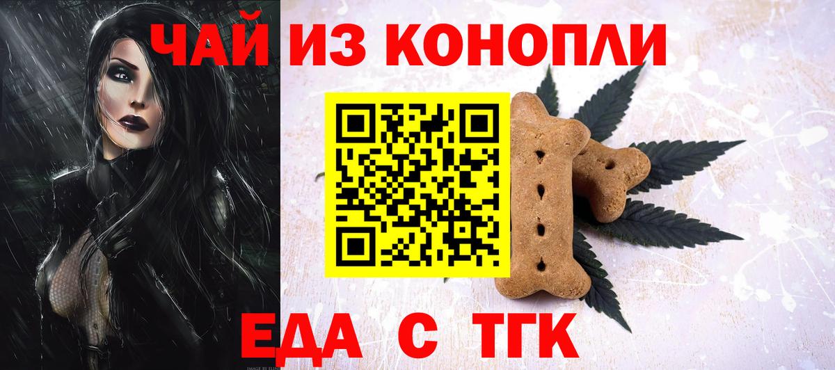Еда ТГК марихуана  Вход с VPN  Гусев 