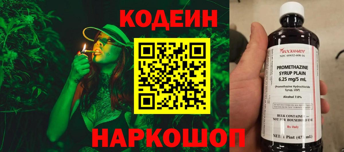 Кодеиновый сироп Lean Purple Drank Гусев