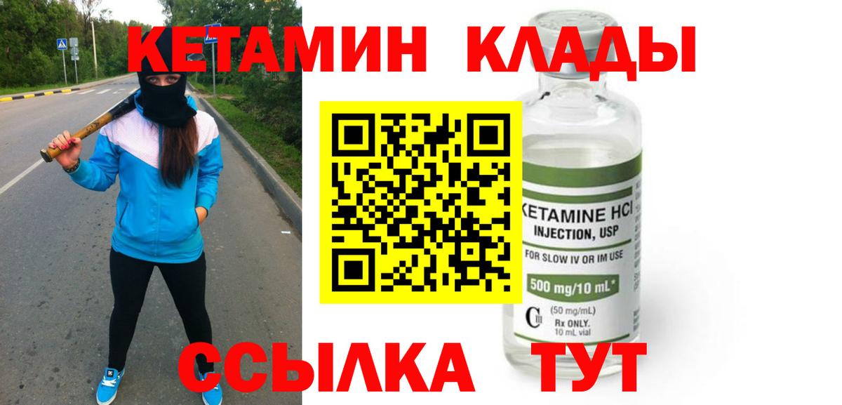 Гусев  Кетамин VHQ  Кетамин ketamine  Вход с VPN 