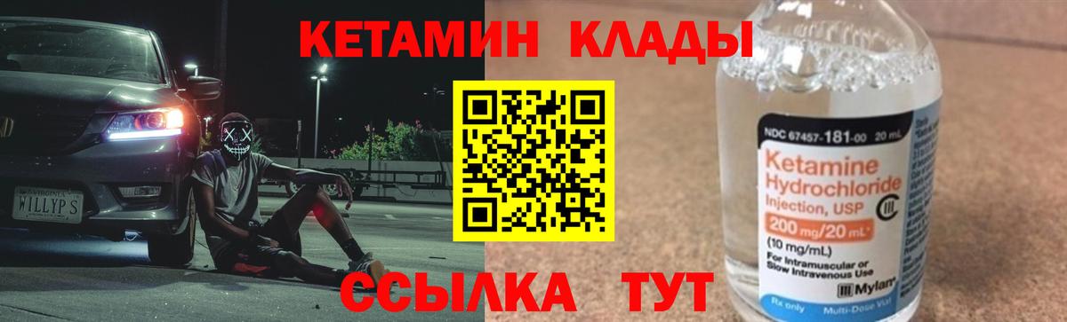 КЕТАМИН VHQ Гусев