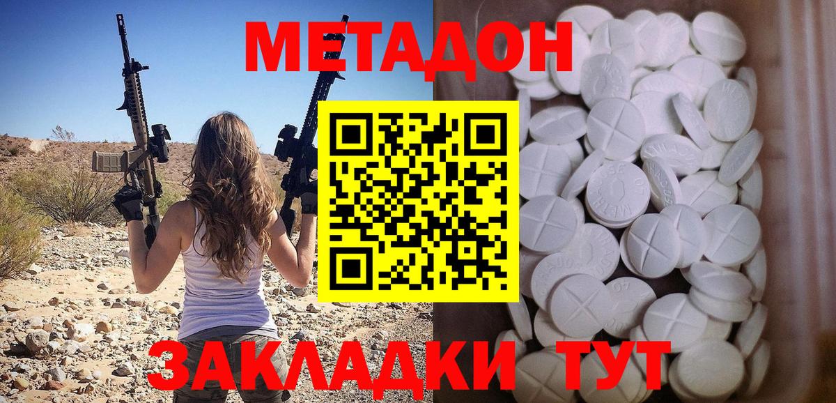Гусев  МЕТАДОН кристалл  Вход с VPN  МЕТАДОН белоснежный 